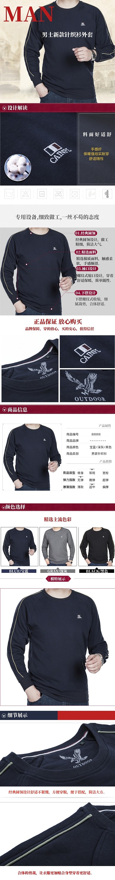 深色调秋冬新款男装服饰详情页