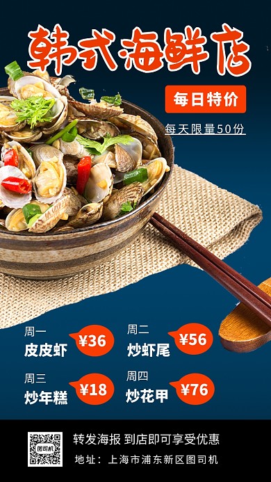 深色实景海鲜特价手机海报
