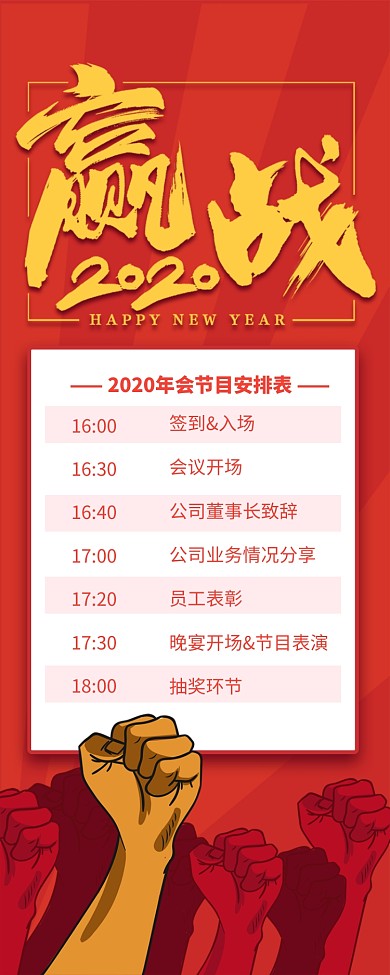 红色大气赢战2020长图手机海报