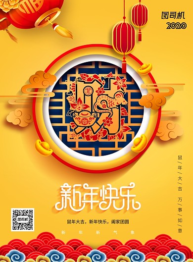 财字2020年新年宣传海报