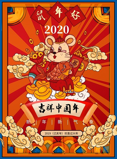 红色创意手绘时尚鼠年插画海报