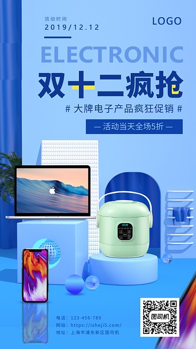 简约清新风双十二疯抢海报