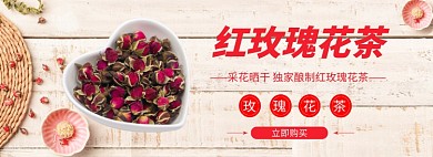 简约花茶促销banner