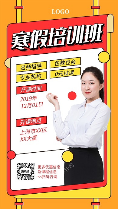 寒假培训班宣传促销海报