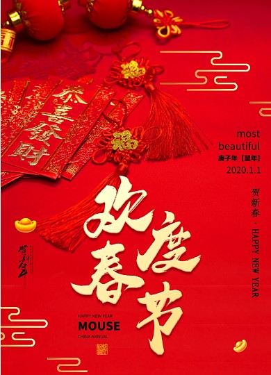 中式大气欢度春节海报
