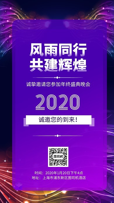 简约大气创意年会手机海报