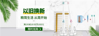 以旧换新其他闲置商品海报banner
