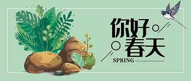 立春时节公众号首图