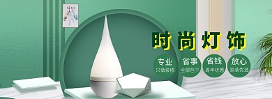 时尚灯饰海报banner