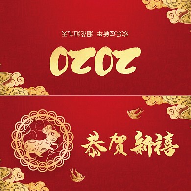 红色传统中国风恭贺新禧新春贺卡模板