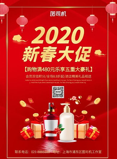 新年好礼送活动美妆护肤营销印刷海报