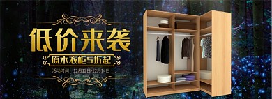 天猫双十二衣柜限时优惠淘宝banner