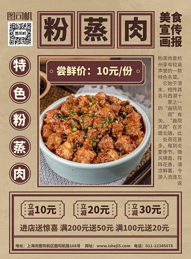 简约美食特色粉蒸肉宣传促销海报