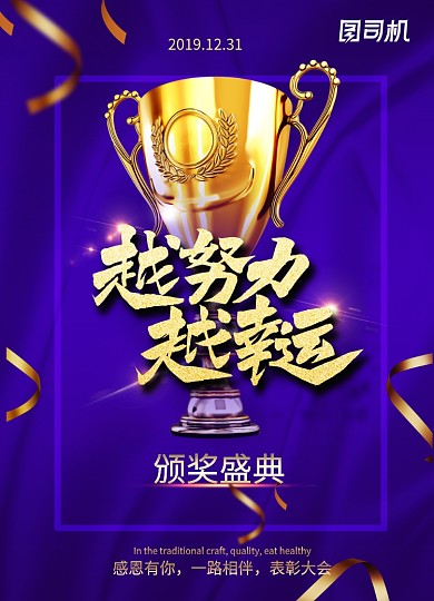 简约大气优秀员工颁奖海报