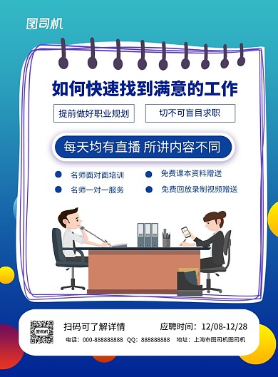 简约时尚技能培训宣传海报