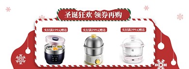 圣诞节狂欢海报banner