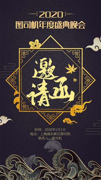 中国风大气黑金高级公司年会盛典邀请函