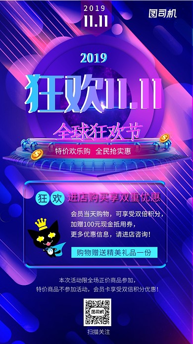 蓝色大气双11全球狂欢节手机海报