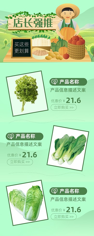 天猫果蔬蔬菜类产品关联模板淘宝banner