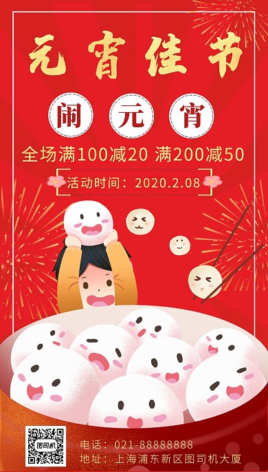 红色卡通画风元宵节促销海报