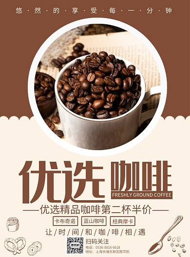 创意潮流时尚咖啡促销印刷海报