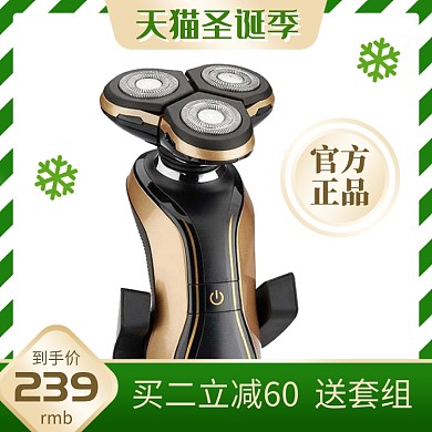 绿色圣诞季剃须刀头促销直通车
