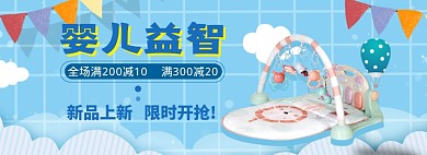 玩具节狂欢banner
