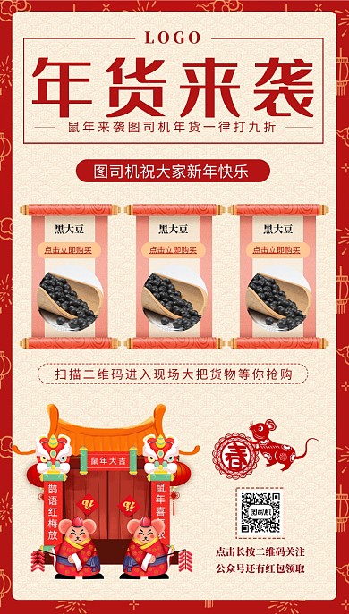 红色新年年货特惠手机海报