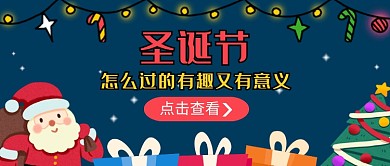 圣诞节微信公众号素材图片