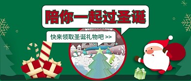 陪你一起过圣诞公众号首图