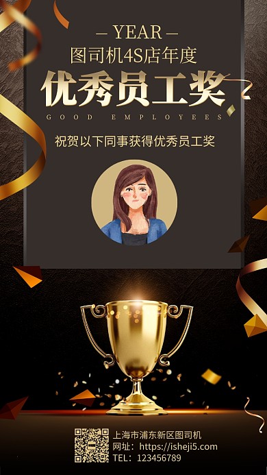 大气高端企业年度优秀员工奖手机海报