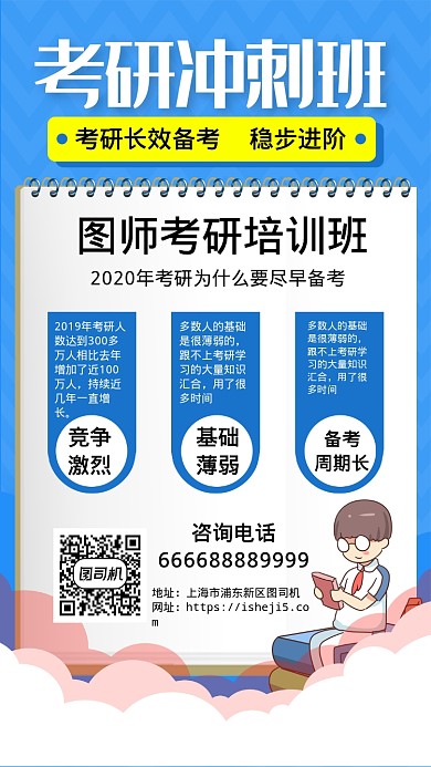 考研培训班备考手机海报