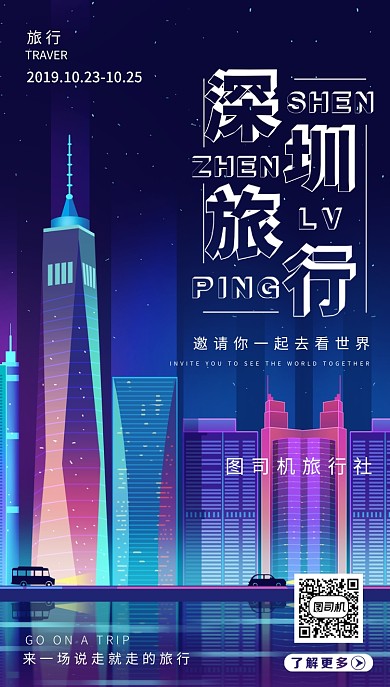 旅游景点手机海报