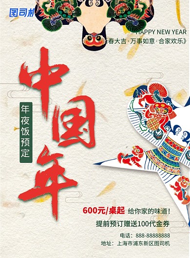 欢庆中国年订餐印刷海报
