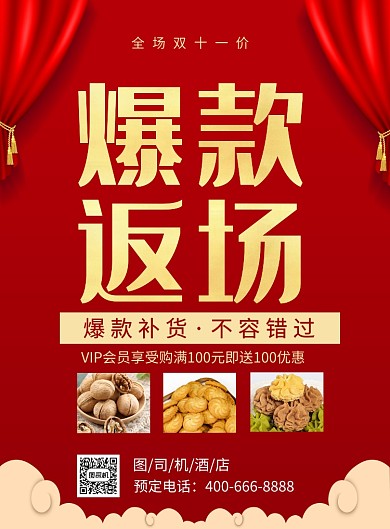 大气黑金双十一爆款返场促销海报