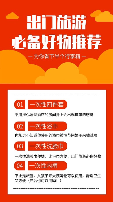 扁平风旅游必备好物手机海报