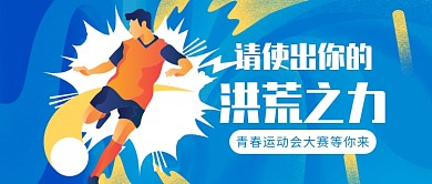 体育运动公众号首图