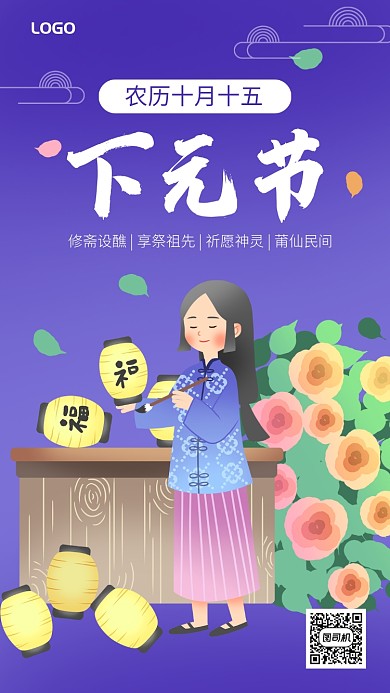 卡通手绘下元节手机海报