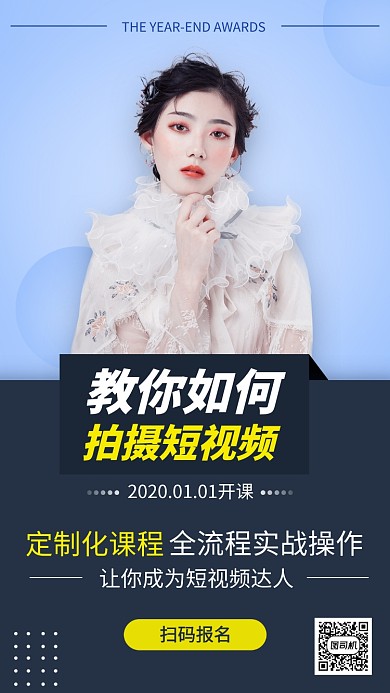 新媒体短视频培训手机海报