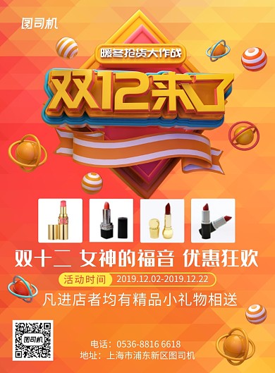 橙色创意渐变双十二美妆口红大促印刷海报