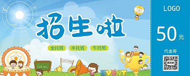 50代金券