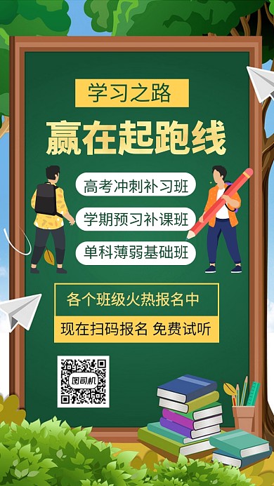 寒假补习全科班手机海报