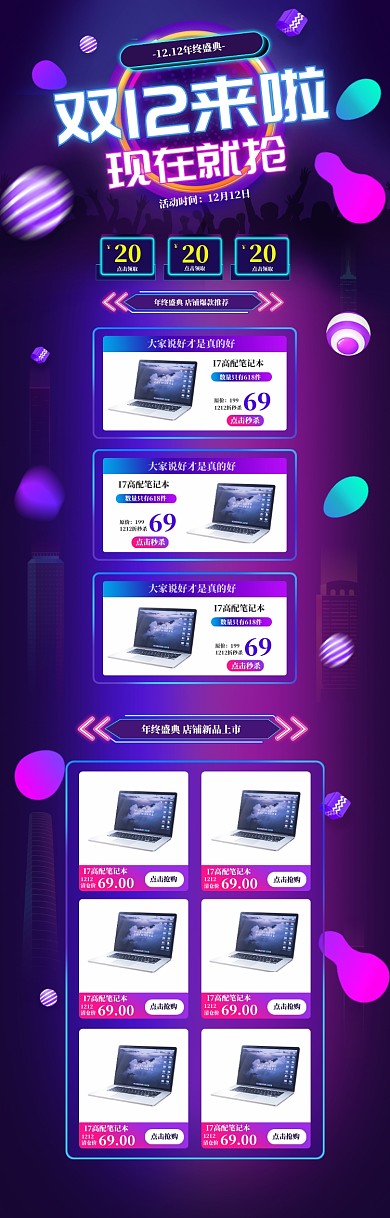 紫色梦幻双十二笔记本电脑电商首页