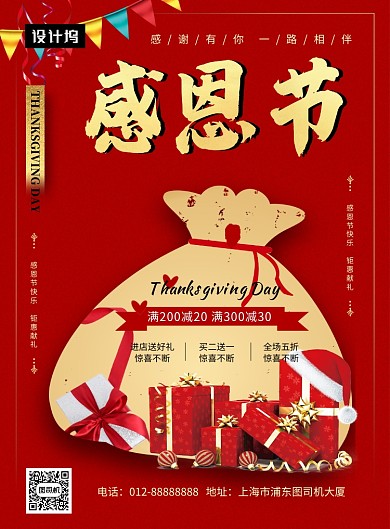 红色大气喜庆感恩节促销印刷海报模板