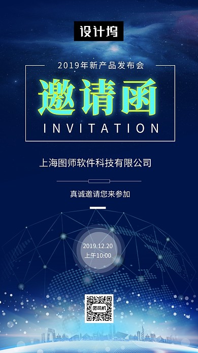 蓝色科技大气新品发布会邀请函手机海报模板