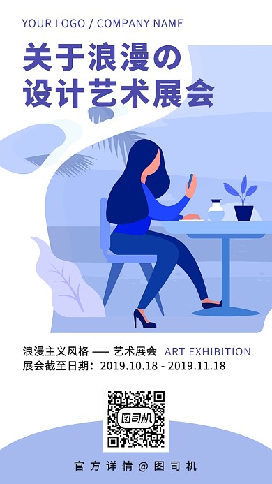 浪漫设计展会手机海报