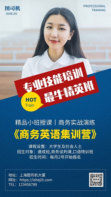蓝色简约英语培训手机海报