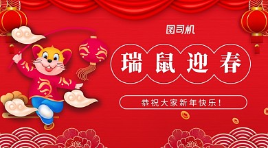 中国红帷幔喜庆手绘鼠年卡通新年手机海报