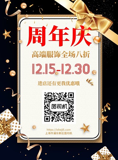 高端服装店周年庆宣传促销活动海报