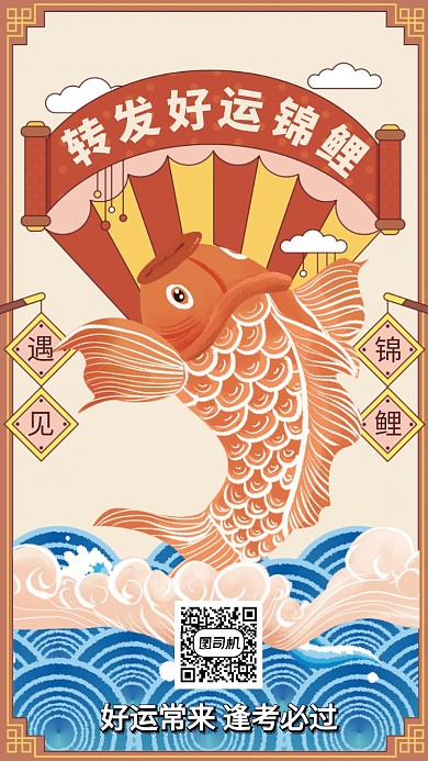 转发活动锦鲤幸运手机海报